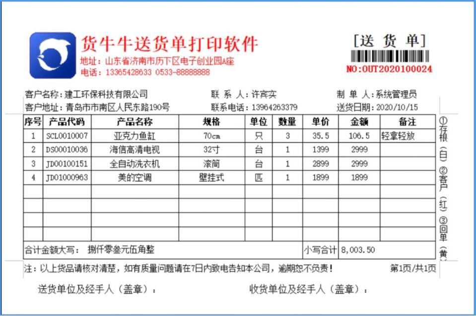 蔬菜批发单模板