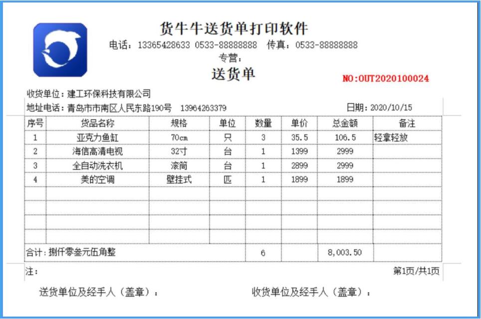 五金送货单模板