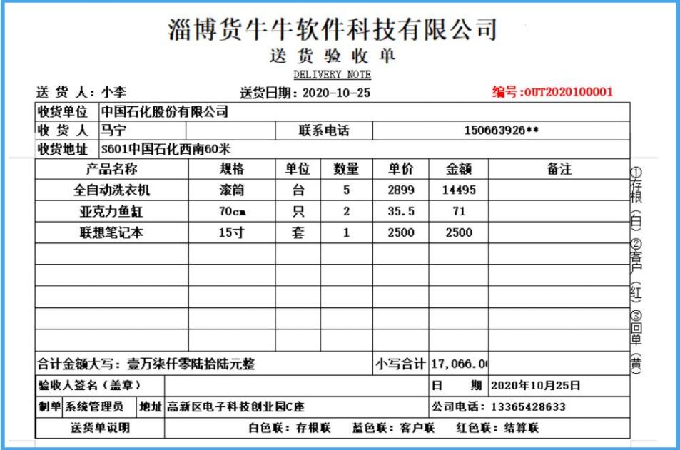 电器送货单模板