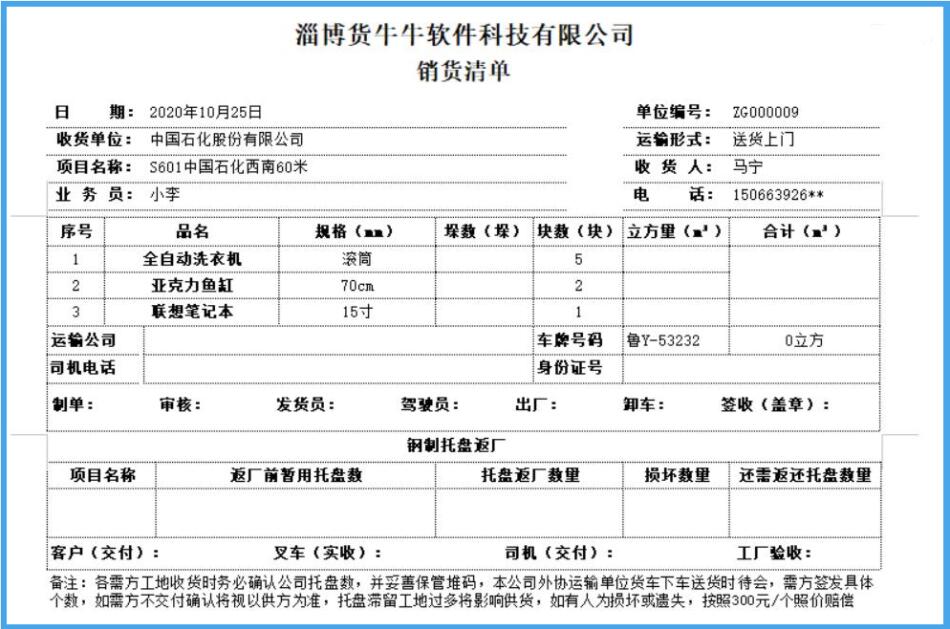 烟酒行业送货单模板