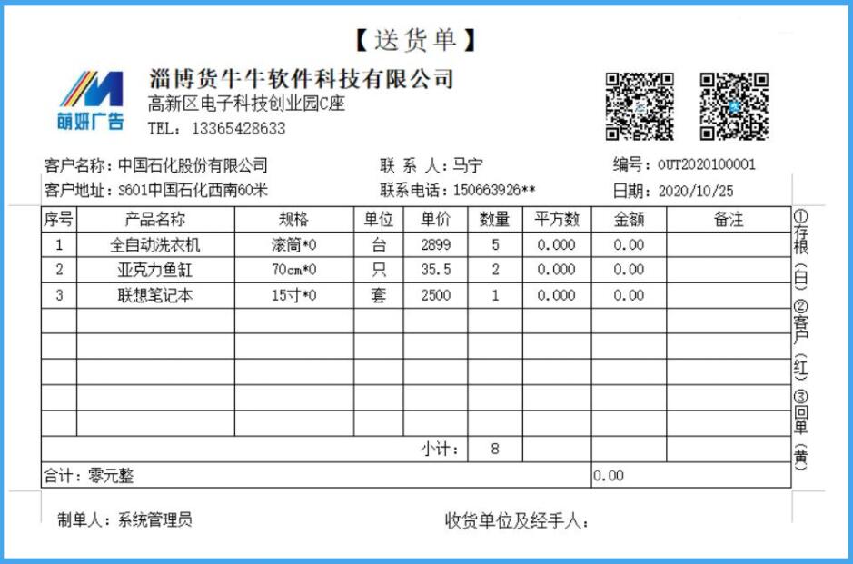 铝材发货单模板