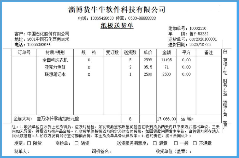 汽修送货单模板