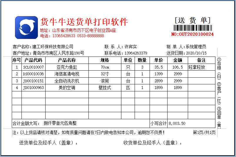 货牛牛送货单样式图A66