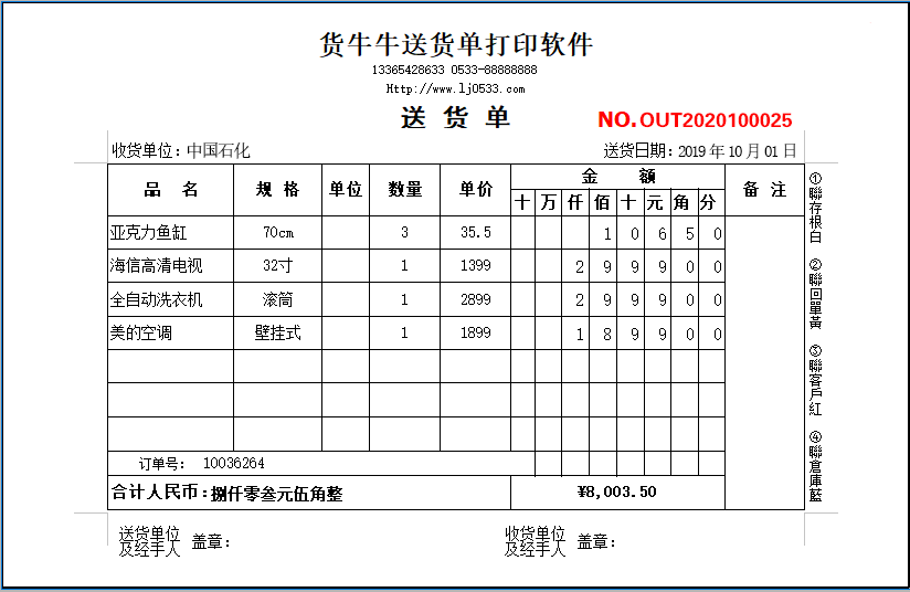 货牛牛送货单样式图A99