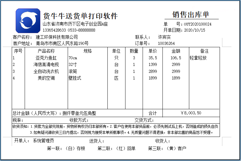 货牛牛送货单样式图A304