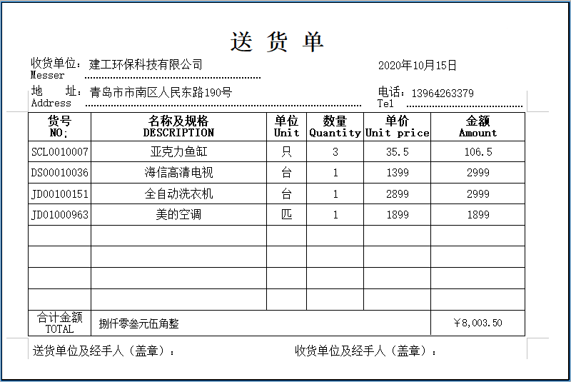 货牛牛送货单样式图A99