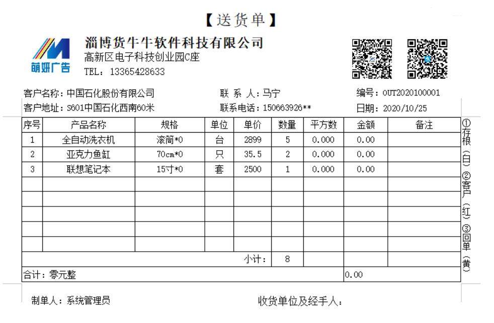 货牛牛送货单样式图A79