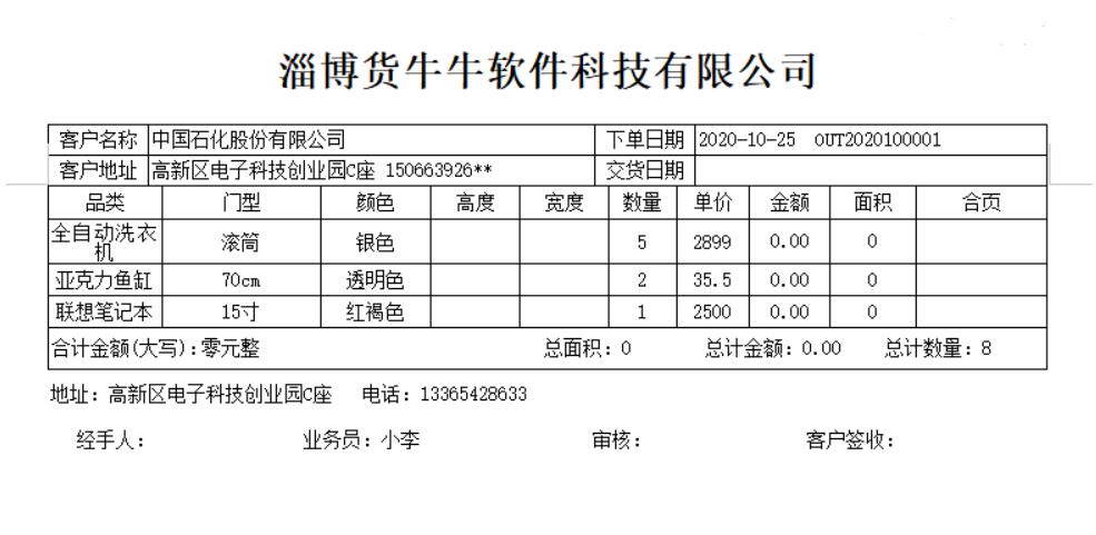 货牛牛送货单样式图A299