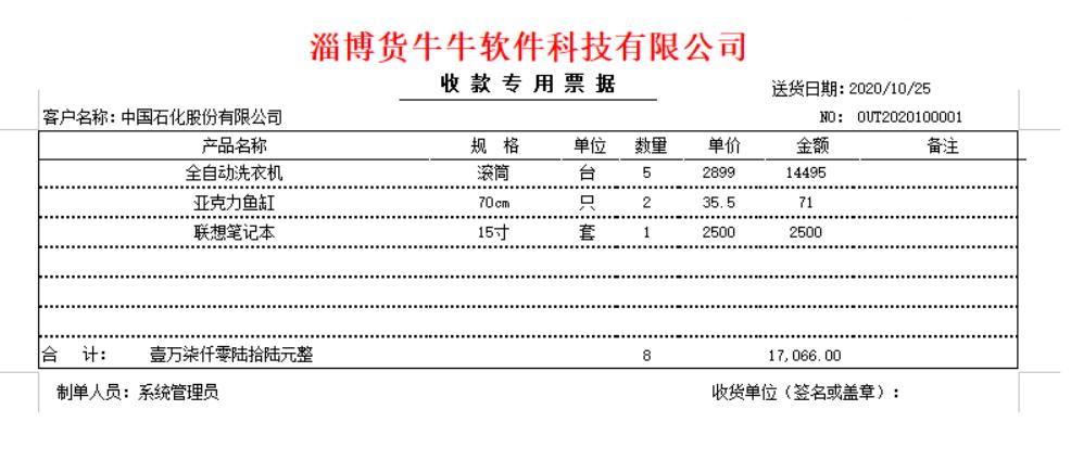 货牛牛送货单样式图A72