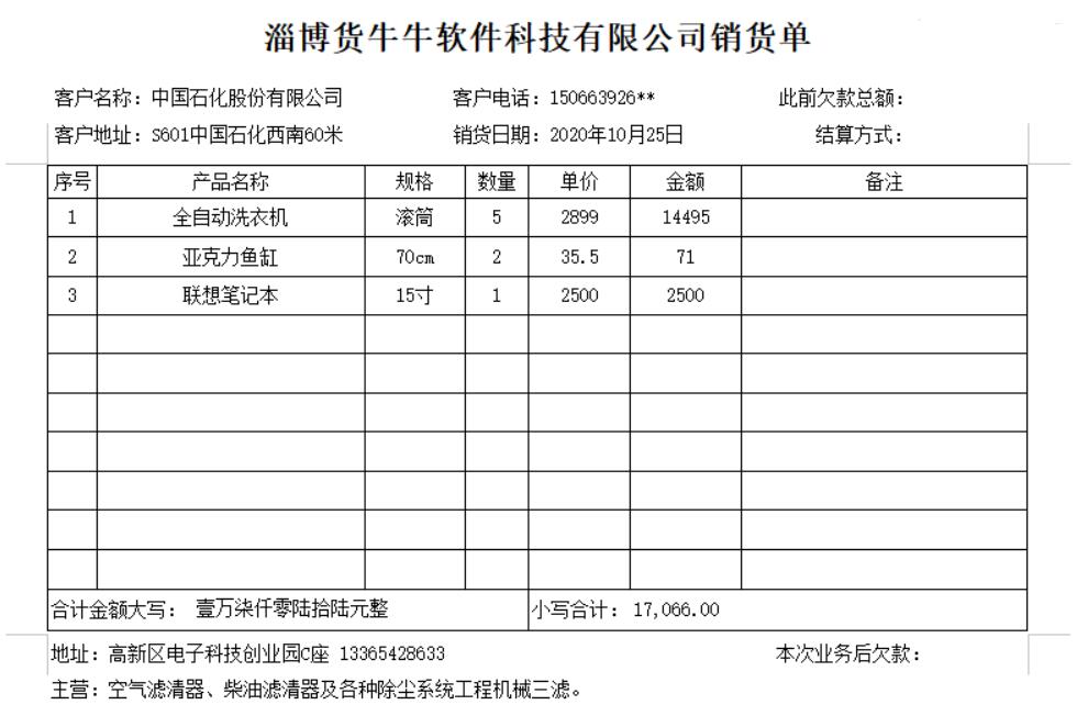 货牛牛送货单样式图A677