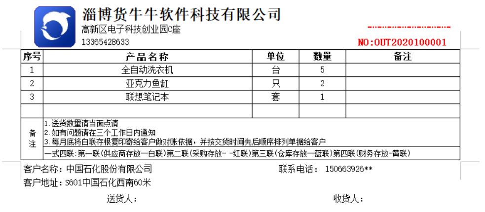 货牛牛送货单样式图A64