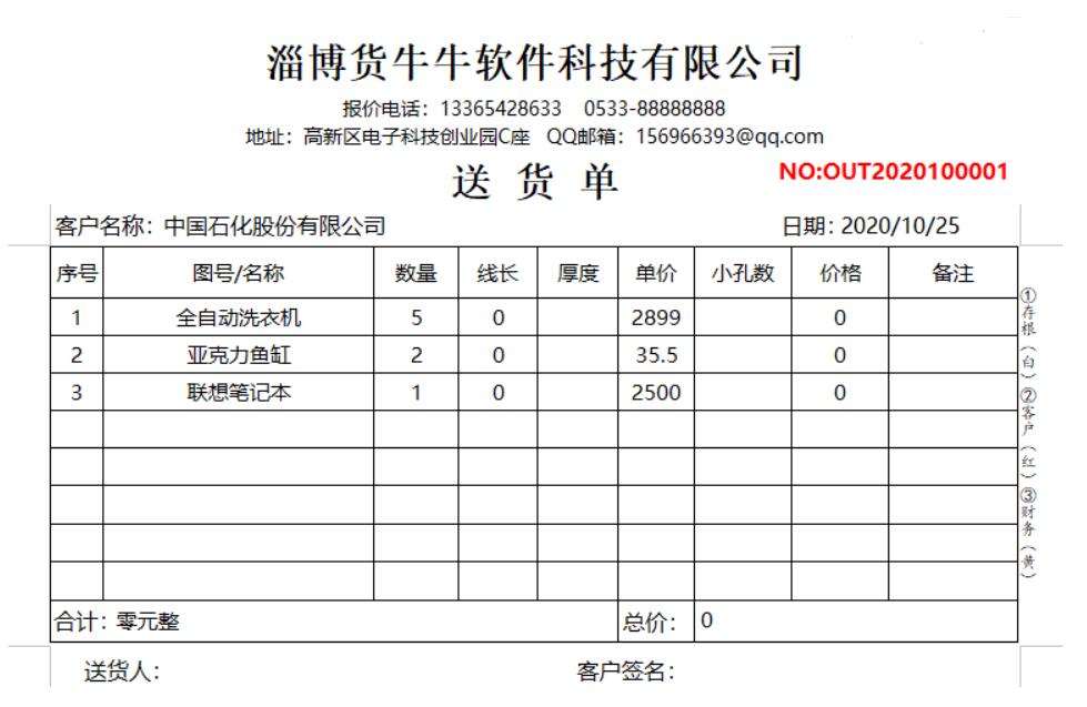 货牛牛送货单样式图A302