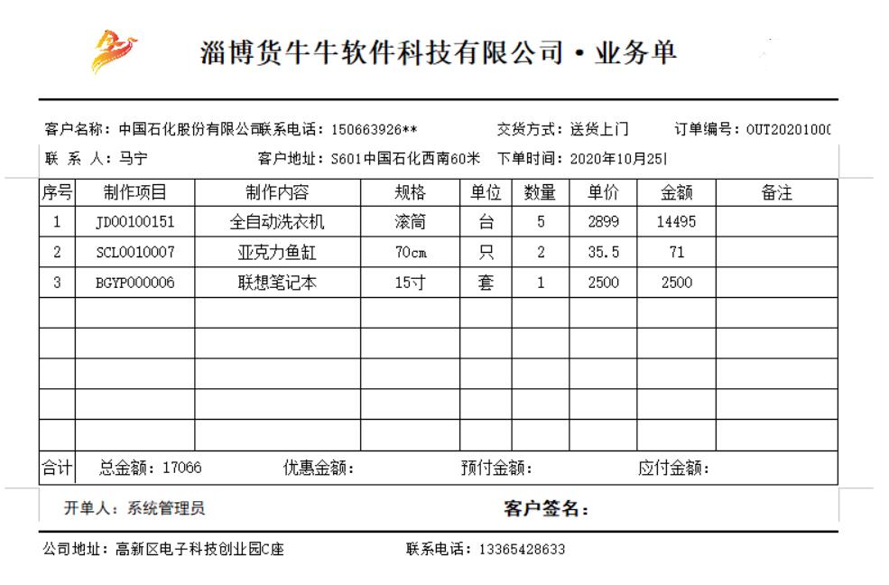 货牛牛送货单样式图A585