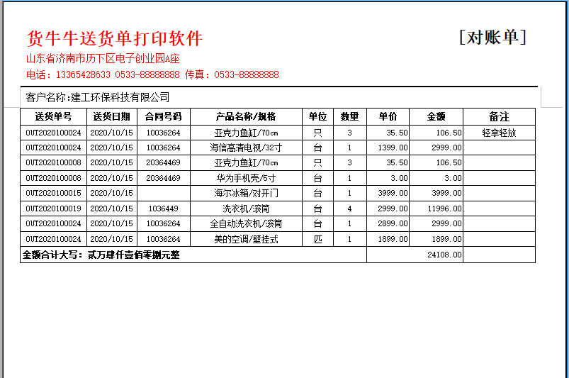 货牛牛送货单样式图A21