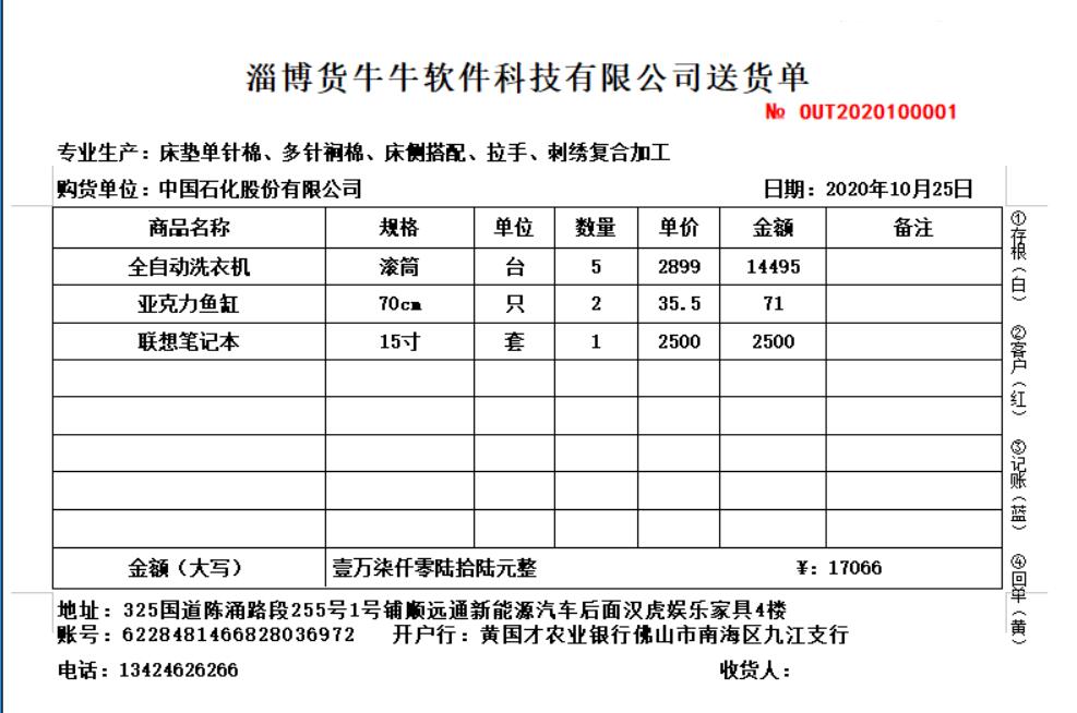 货牛牛送货单样式图A0113