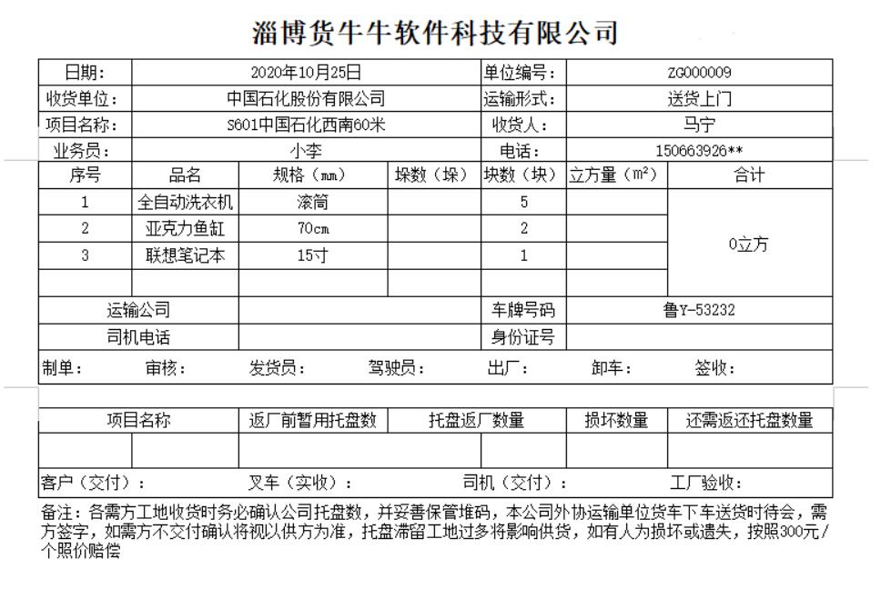 货牛牛送货单样式图A216