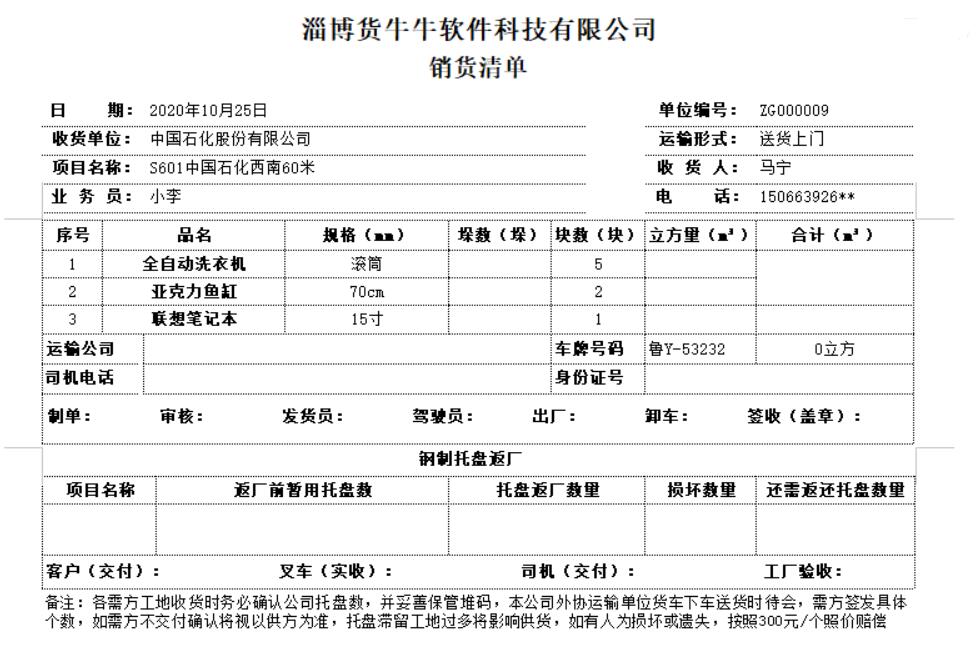 货牛牛送货单样式图A891