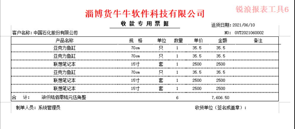 三等分送货单格式N75.png